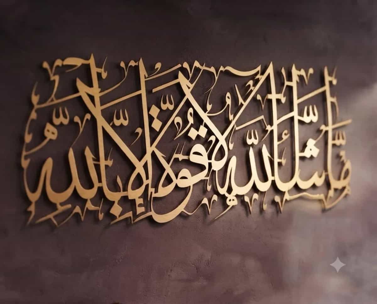 Mashallah Islamic Metal Wall Art - Article IA09 thumbnail 4