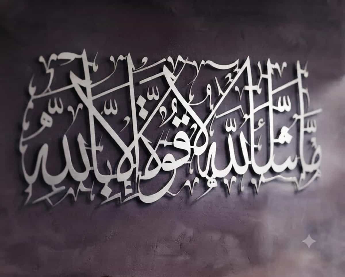 Mashallah Islamic Metal Wall Art - Article IA09 thumbnail 5