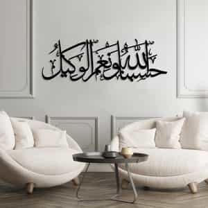 Metal Islamic Art - HasbunAllah Calligraphy Decor - IA14 thumbnail 2