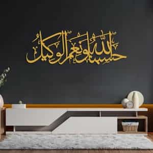 Metal Islamic Art - HasbunAllah Calligraphy Decor - IA14 thumbnail 4