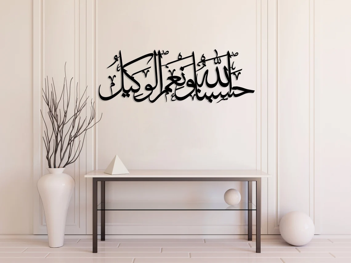 Metal Islamic Art - HasbunAllah Calligraphy Decor - IA14 - Image 1